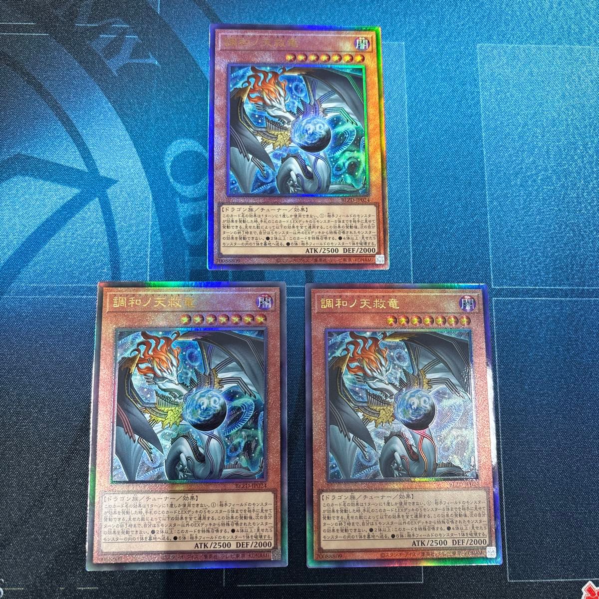 遊戯王 調和ノ天救竜 BLZD−JP024 アルティメットレア レリーフ 3枚