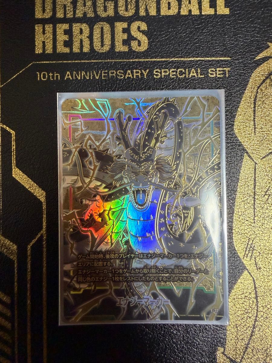 ドラゴンボール フュージョンワールド1st アニバーサリーセット