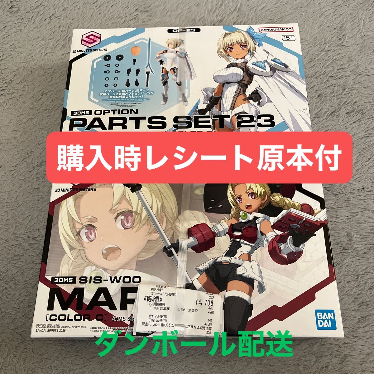 新品未開封未組立 30MS マリカル[カラーC] & オプションパーツセット23