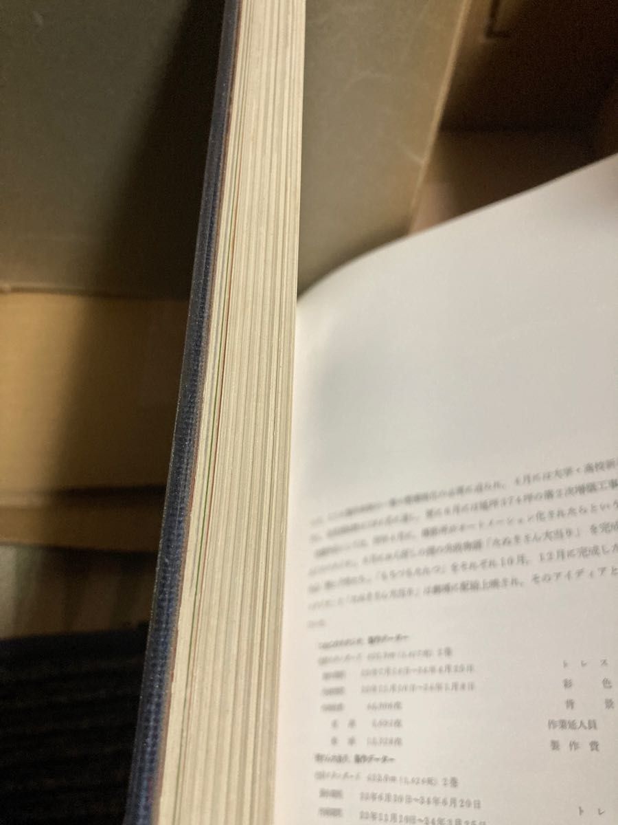 東映十年史 1951-1961｜Yahoo!フリマ（旧PayPayフリマ）