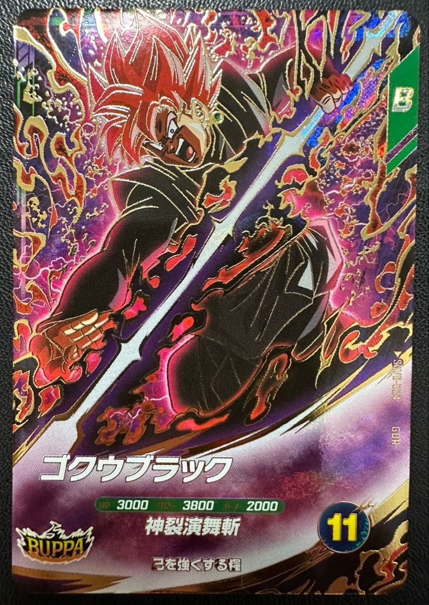 ドラゴンボール スーパーダイバーズ SDV8-024 GDR ゴクウブラック 新品
