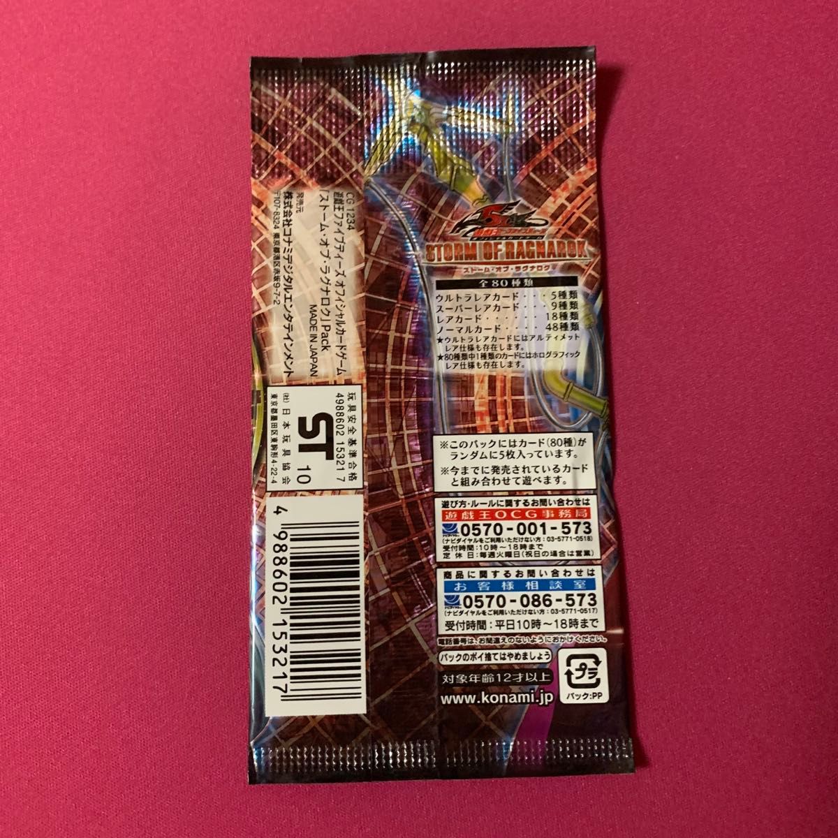 未開封パック 遊戯王5D's ストーム・オブ・ラグナロク 18セット 遊戯王