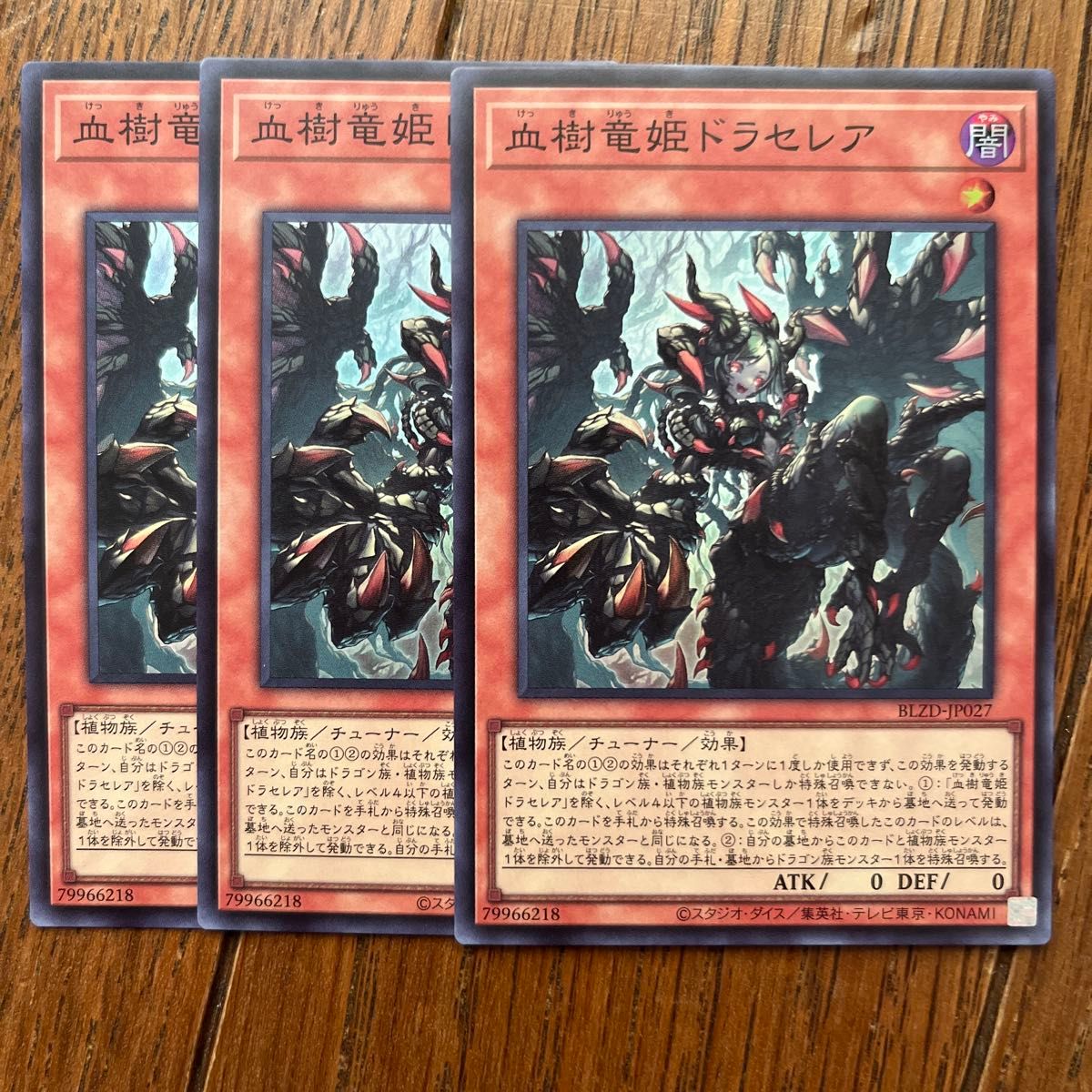 遊戯王 血樹竜姫ドラセレア 三枚｜Yahoo!フリマ（旧PayPayフリマ）