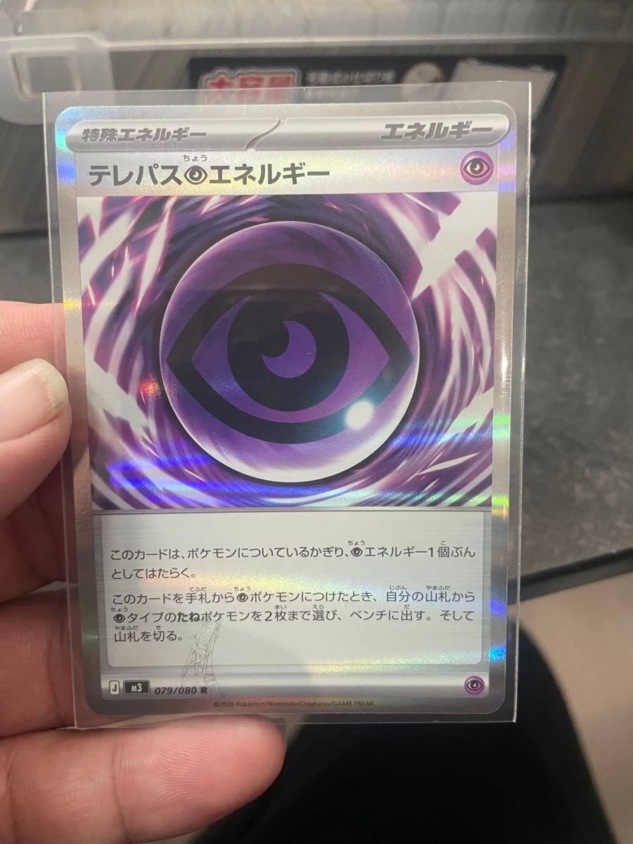 テレパス超エネルギー エラーカード ポケモンカード｜Yahoo!フリマ（旧