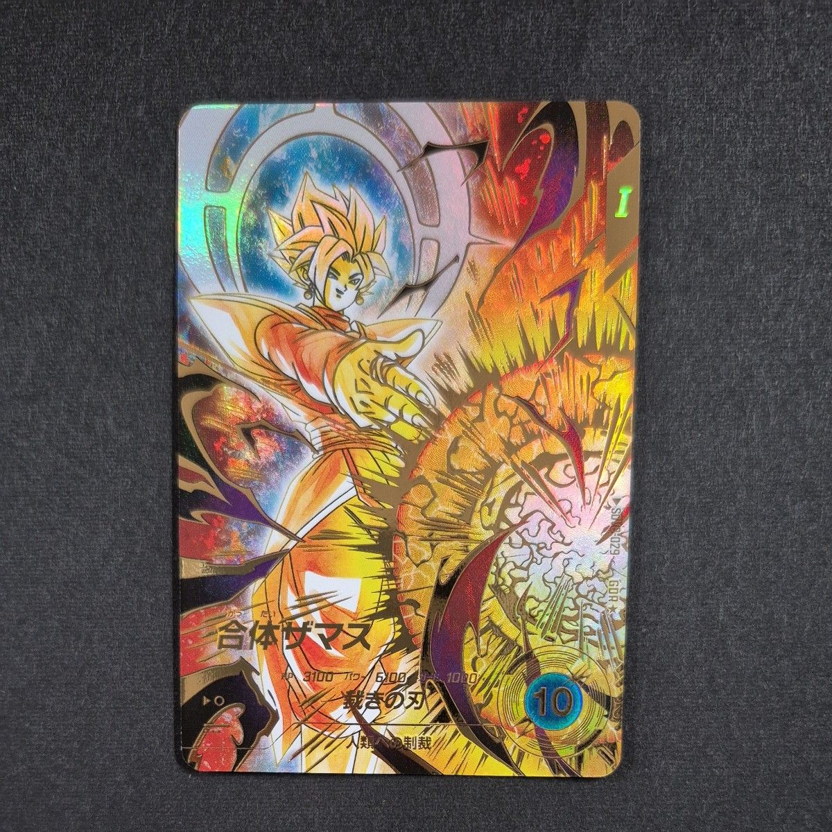 ドラゴンボール スーパーダイバーズ SDV8-029 合体ザマス パラレル