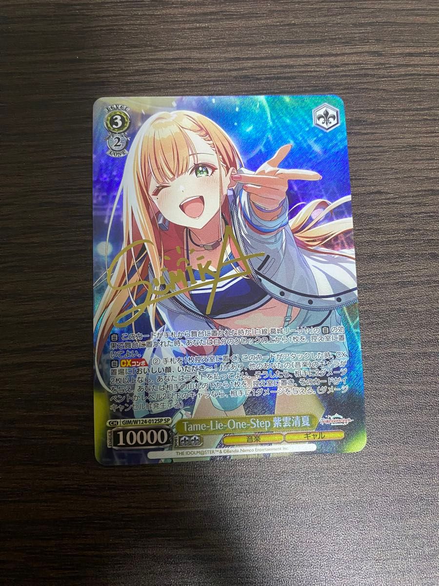 ヴァイスシュヴァルツ 学園アイドルマスター 紫雲清夏 SP サイン