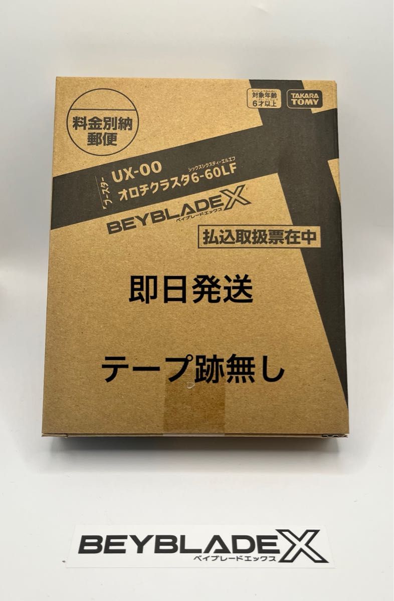 BEYBLADE X 新品未開封 ベイコード付属 オロチクラスタ 6-60 LF｜Yahoo