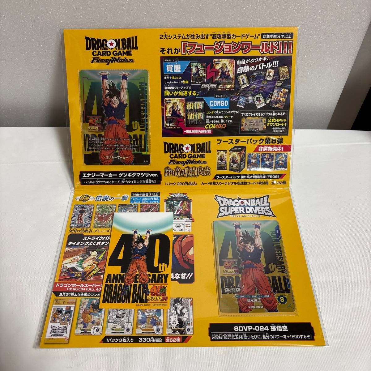 新品 ゲンキダマツリ 来場記念品 入場特典 セット ドラゴンボール 40