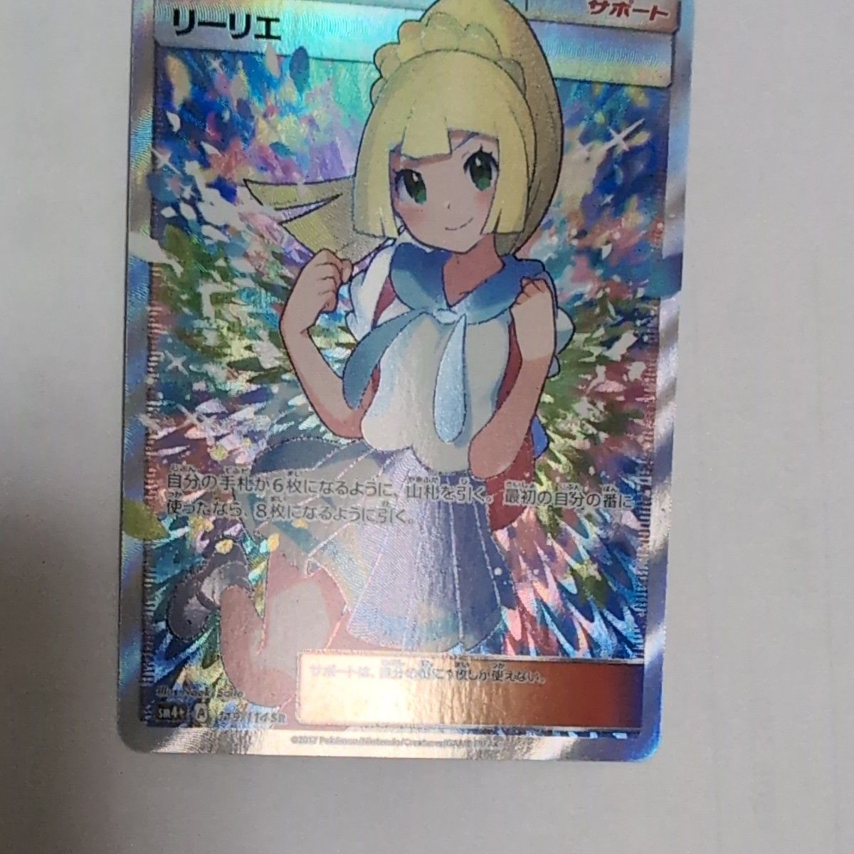 リーリエ SR ポケモンカード SM4 GXバトルブースト がんばリーリエ
