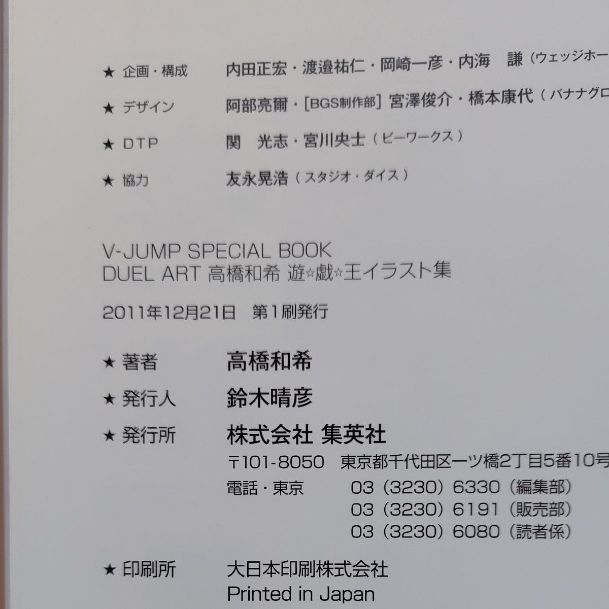 DUEL ART 高橋和希 イラスト集 遊戯王 初版 遊戯王イラスト集｜Yahoo