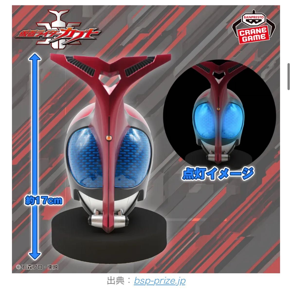 仮面ライダーカブト BIGサイズソフビ マスクディスプレイ 約17cm