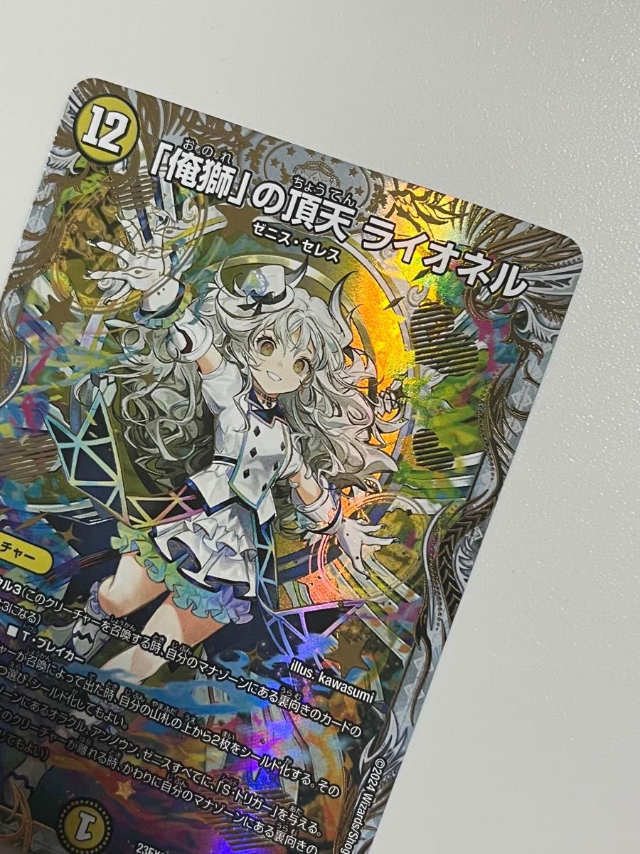 俺獅」の頂点 ライオネル 金トレジャー 2枚 匿名配送 俺獅」の頂点