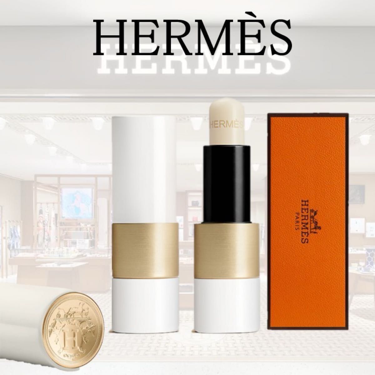 ほぼ新品 9 240円 エルメス リップバーム HERMES リップクリーム