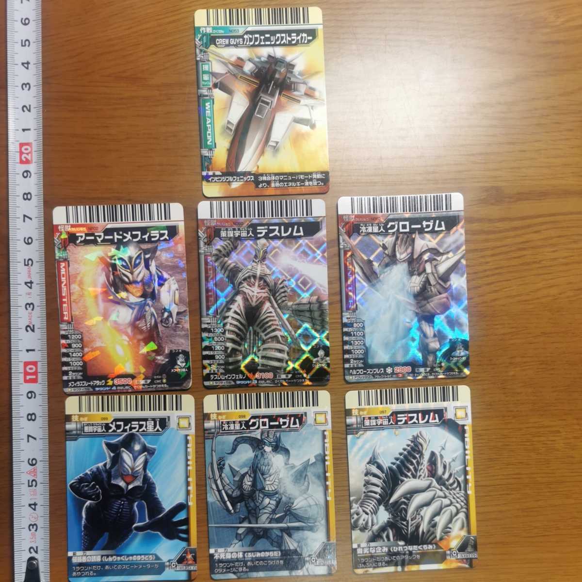 ウルトラマン 大怪獣バトル ウルトラ怪獣 データカードダス デスレム