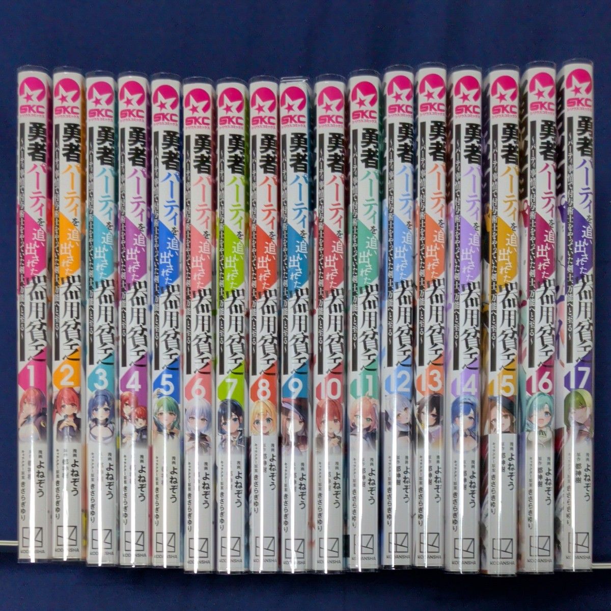 勇者パーティを追い出された器用貧乏 1-17巻 全巻セット よねぞう