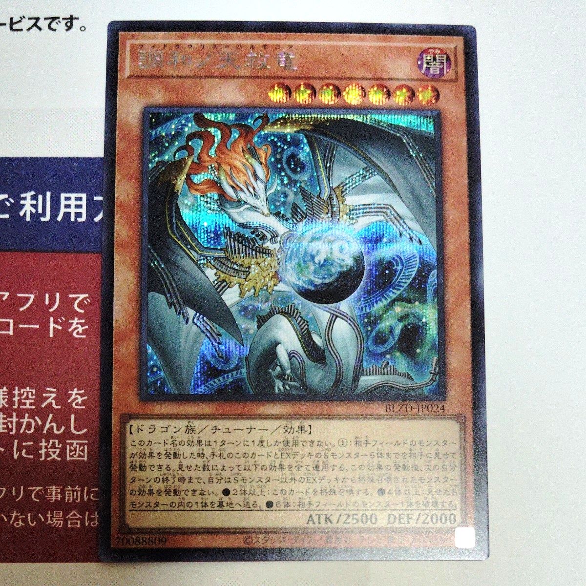 調和ノ天救竜 フィドラウリス ハルモニア シークレットレア