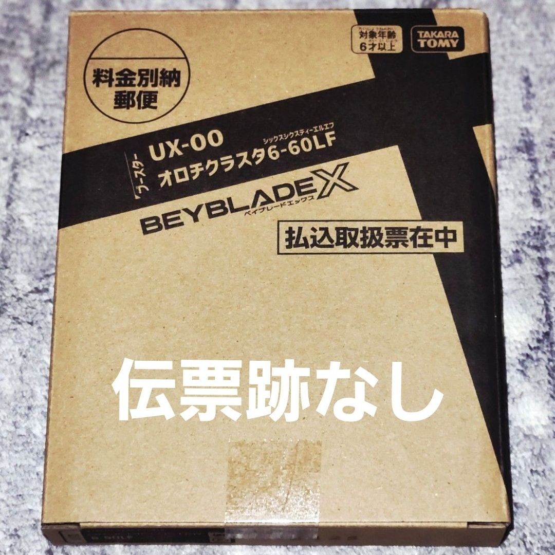 新品 ベイブレード オロチクラスタ 6-60LF コロコロコミック限定 伝票