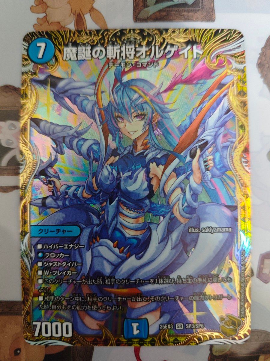 デュエルマスターズ 魔鎖の剣将オルゲイト 金トレジャー デュエル