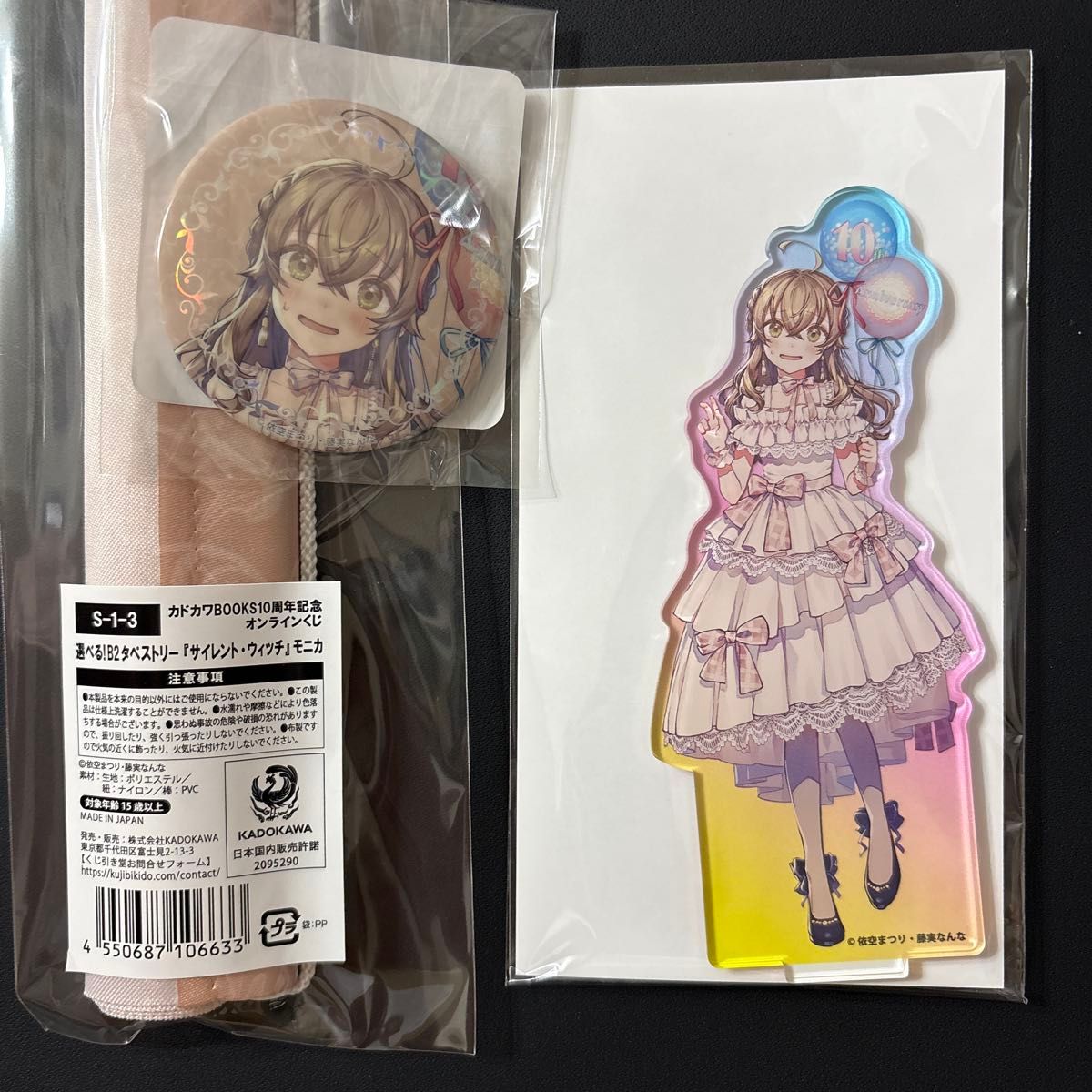 カドカワBOOKS10周年記念オンラインくじくじ引き堂 サイレント