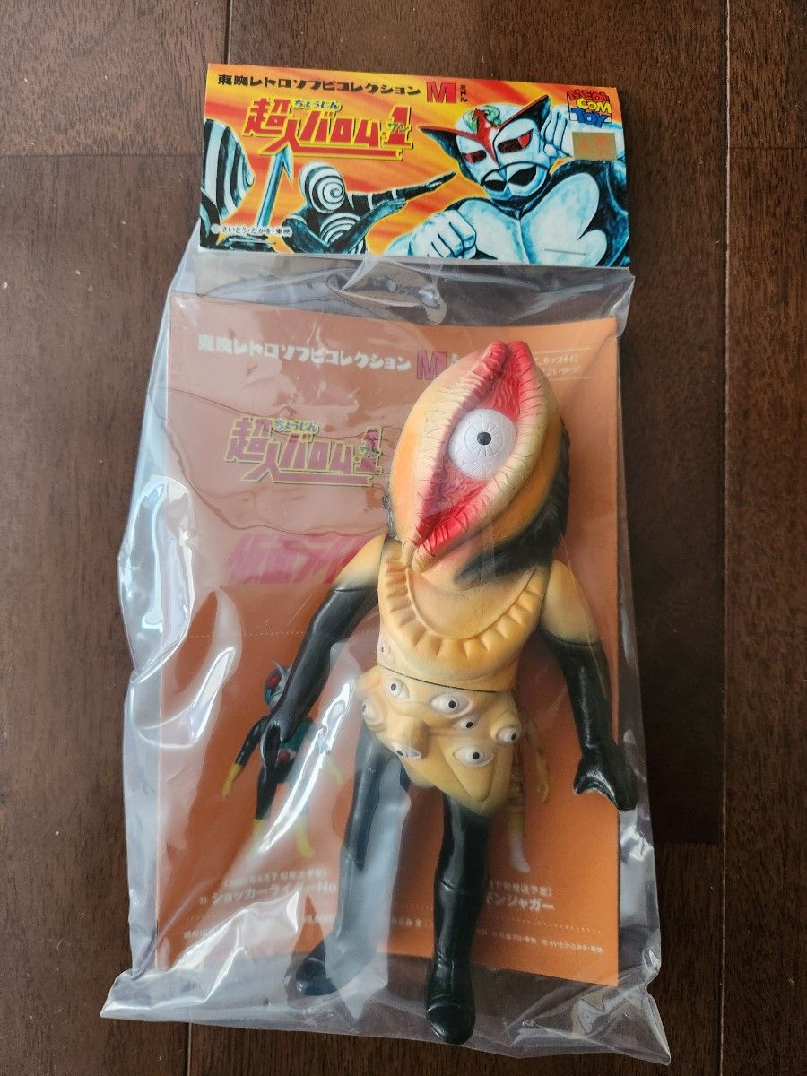 ヒャクメルゲ（ミドルサイズ） 東映レトロソフビコレクション 超人