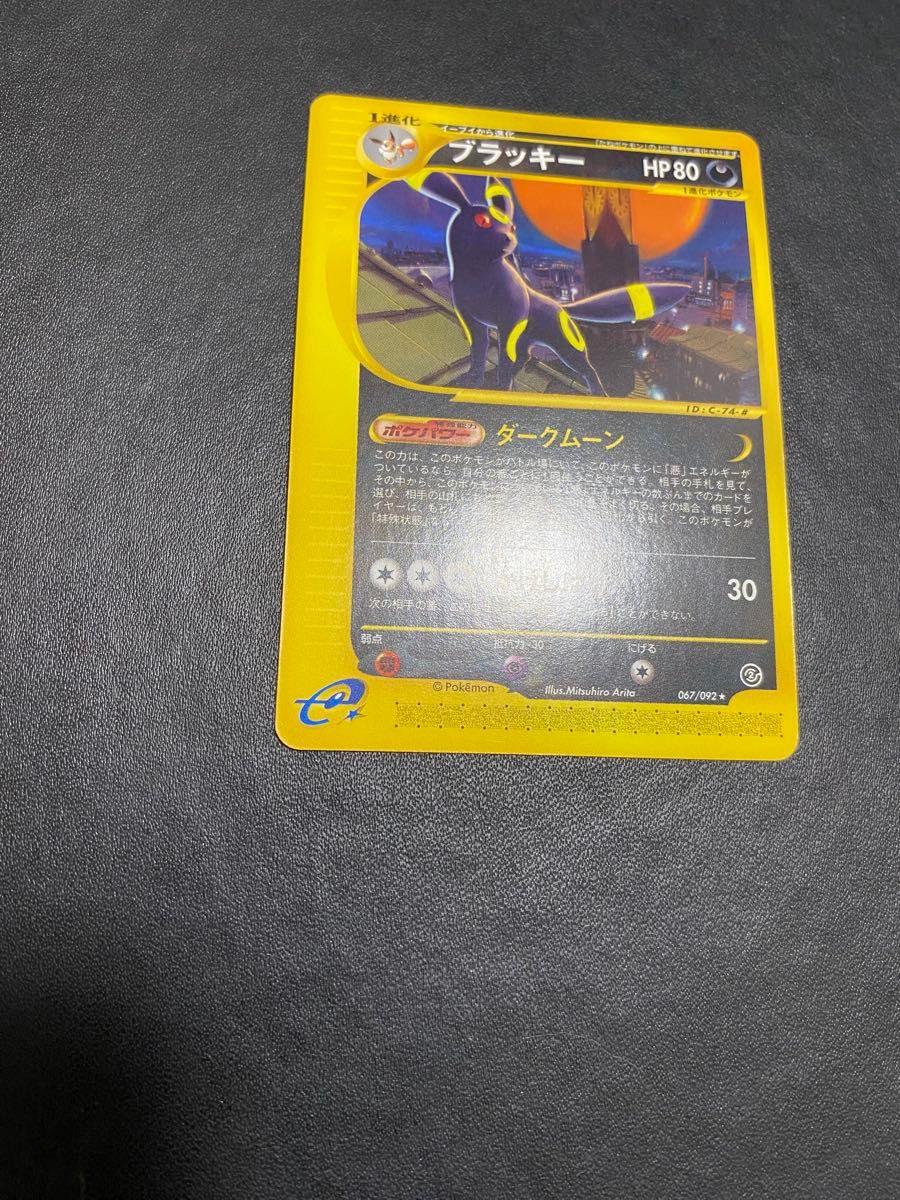 ブラッキー ポケモンカードe 地図にない町｜Yahoo!フリマ（旧PayPay