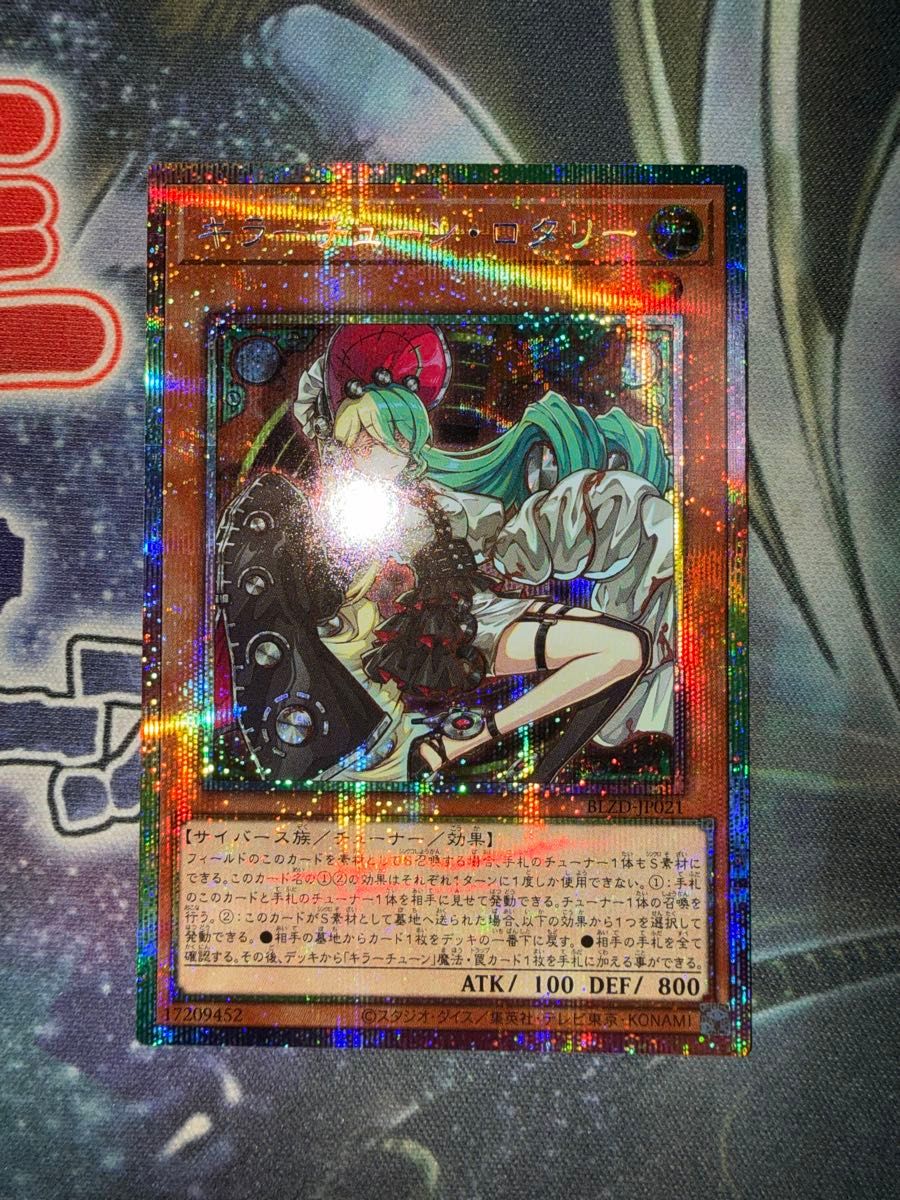 遊戯王 キラーチューン・ロタリー プリシク｜Yahoo!フリマ（旧PayPay