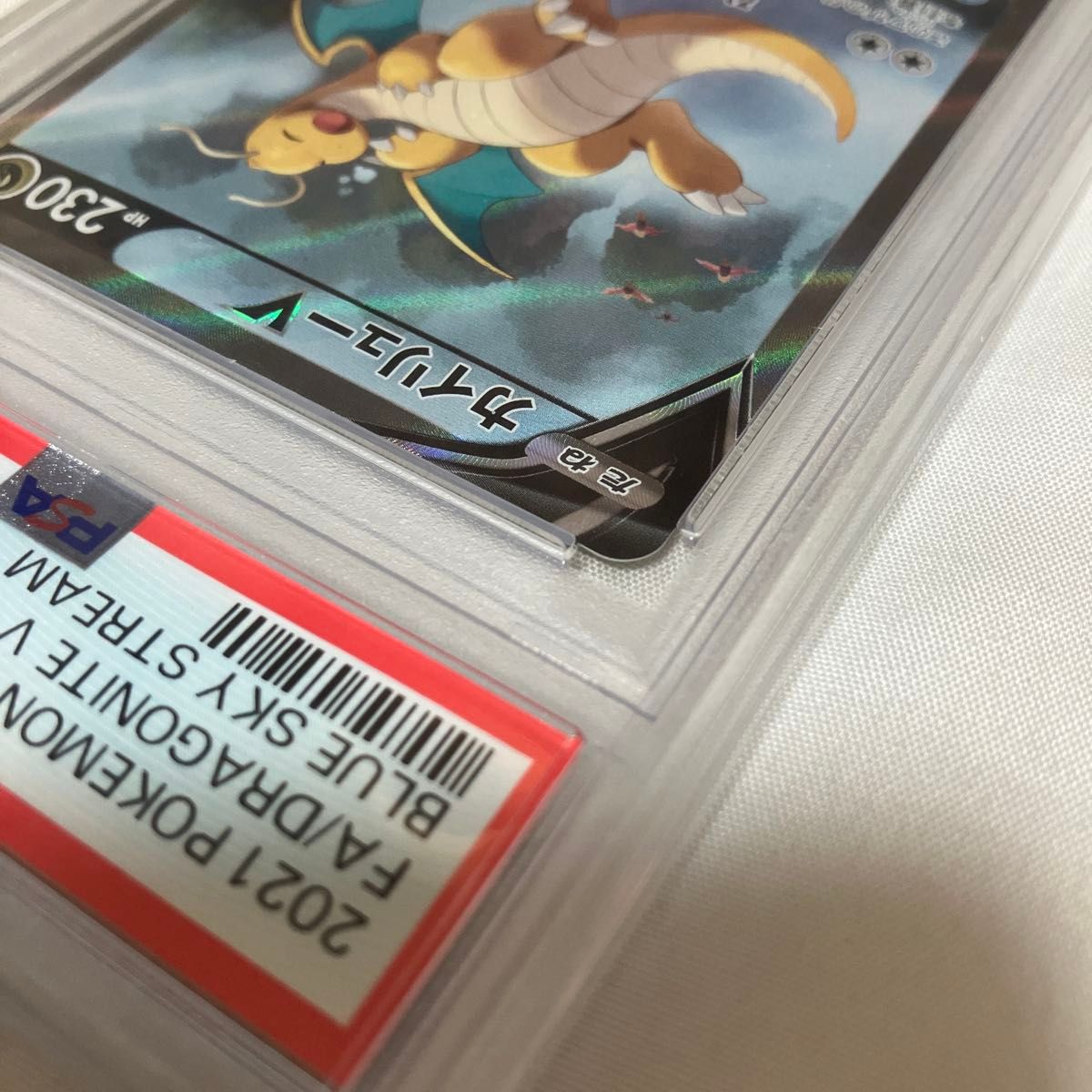 カイリューV SR S7R 蒼空ストリーム PSA10 SA 最安値】カイリューV SR