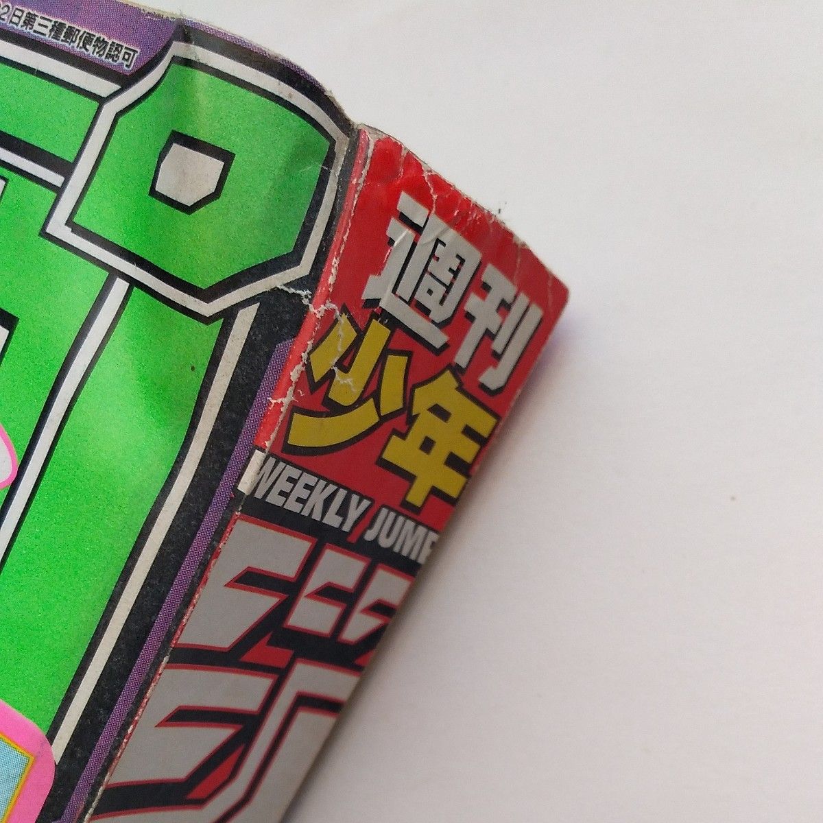 週刊少年ジャンプ1999年25号 巻頭カラー HUNTER×HUNTER ワンピース