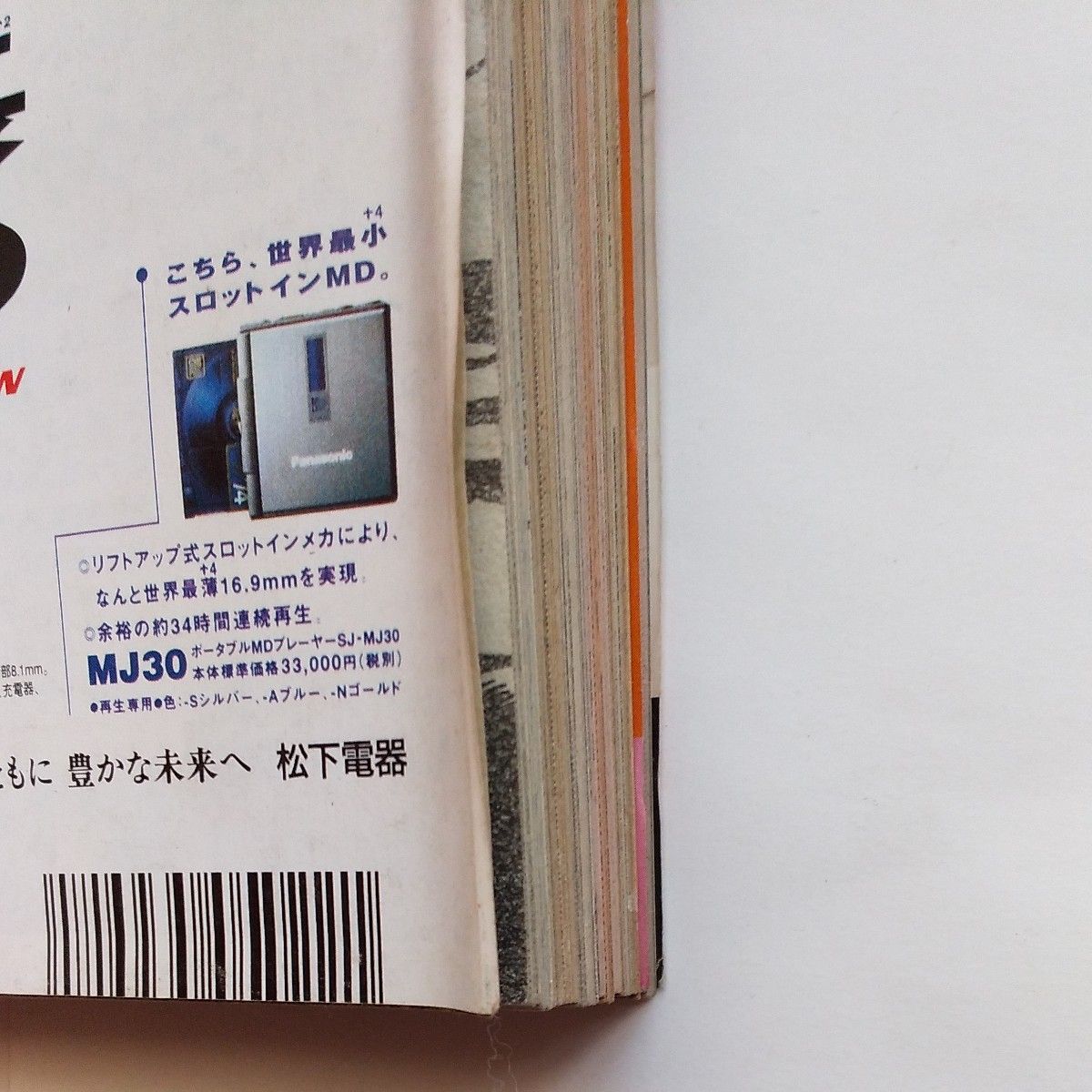 週刊少年ジャンプ1999年25号 巻頭カラー HUNTER×HUNTER ワンピース