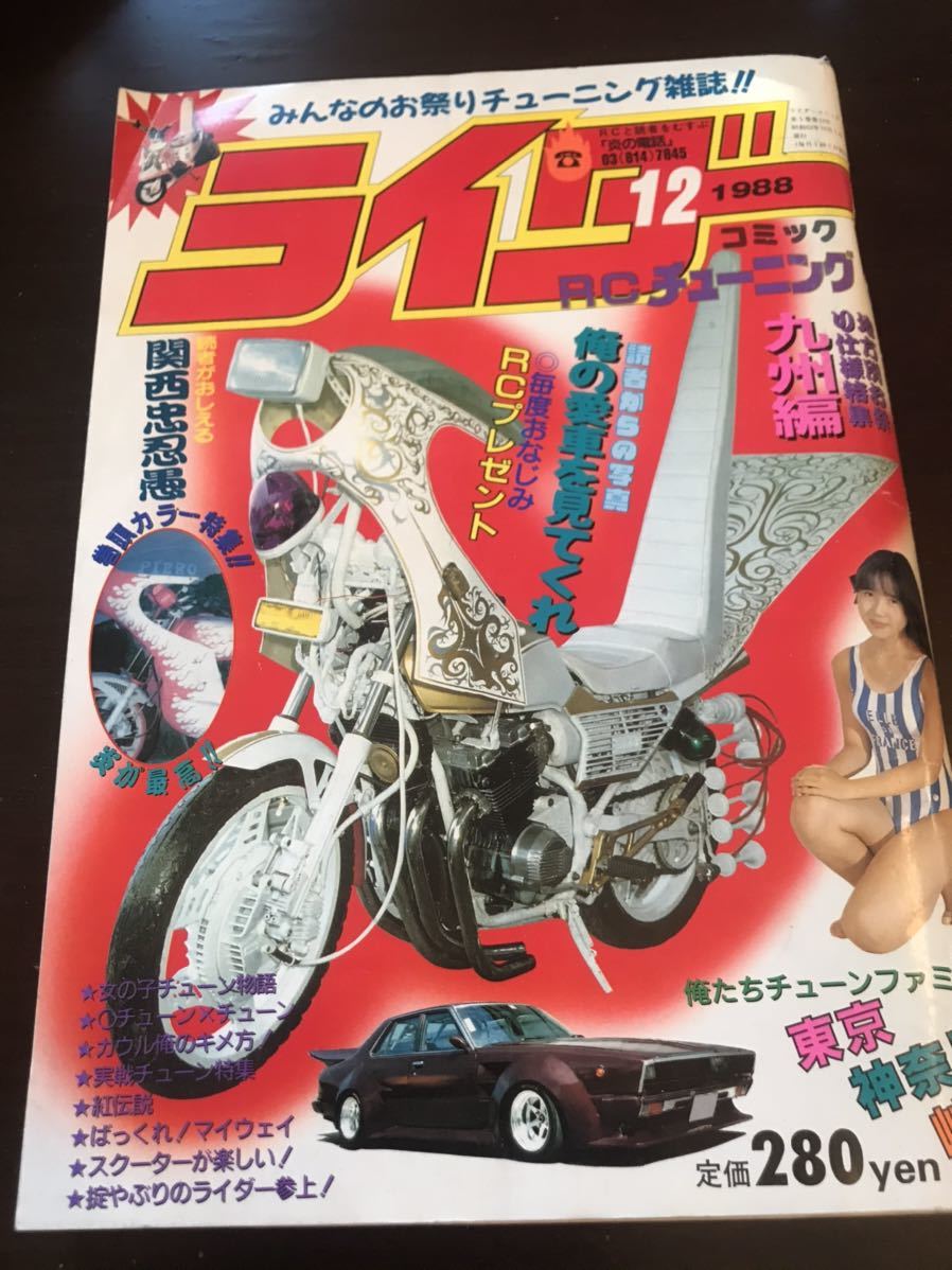 Yahoo!オークション - ライダー コミックチューニング 1988年12月号 暴