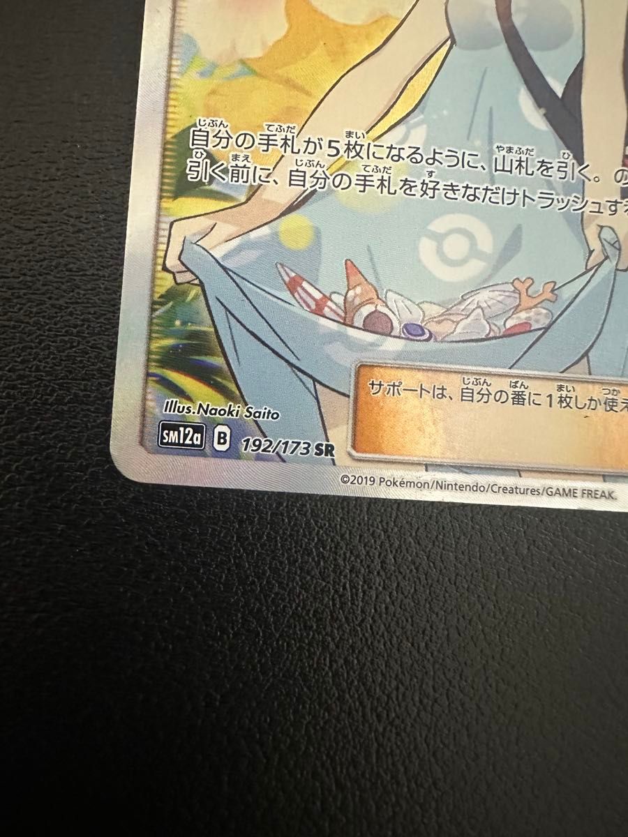 かんこうきゃく SR SM12a ポケモンカード ポケカ｜Yahoo!フリマ（旧