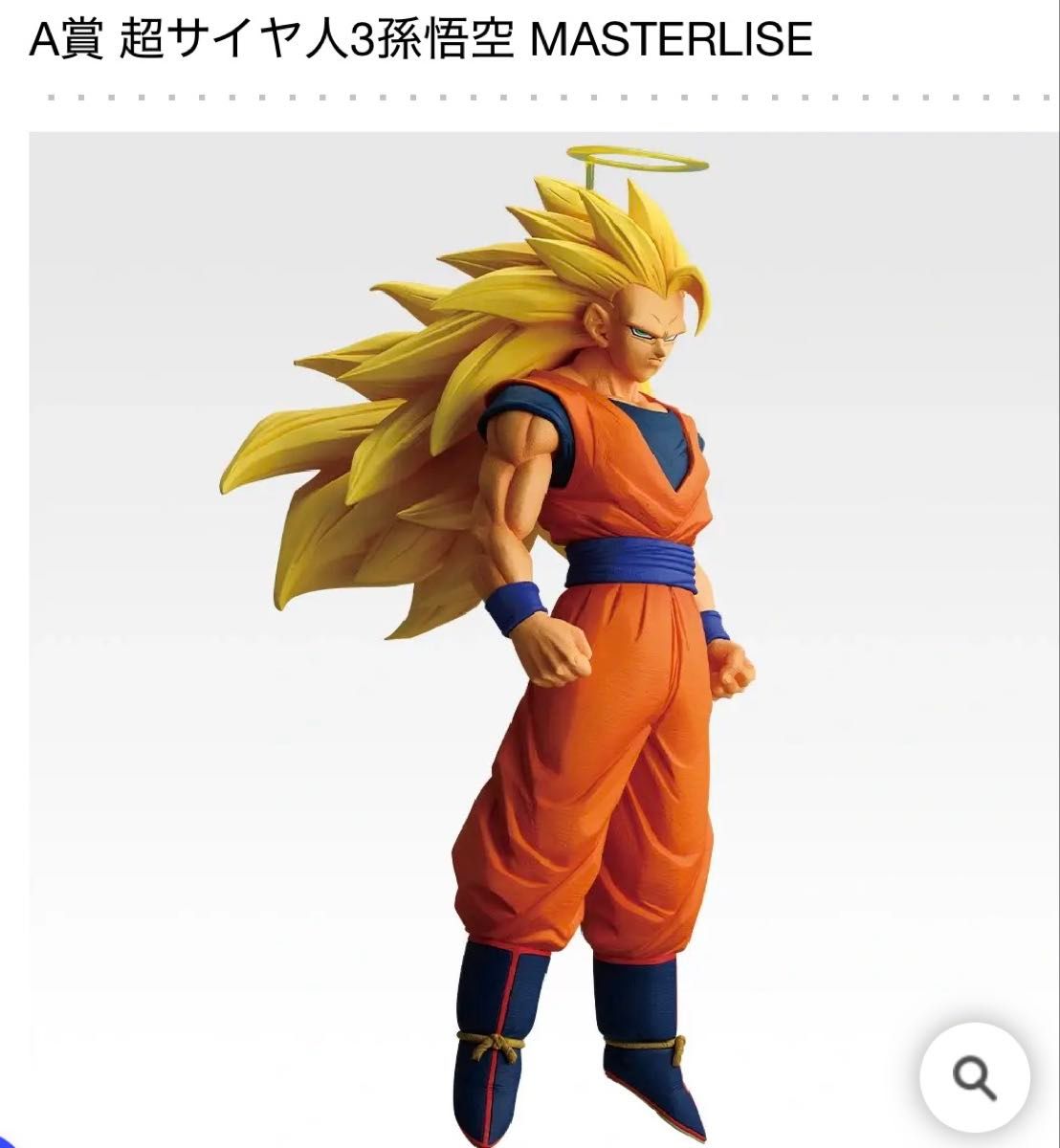 A賞 超サイヤ人3孫悟空 MASTERLISE マスターライズ 一番くじ