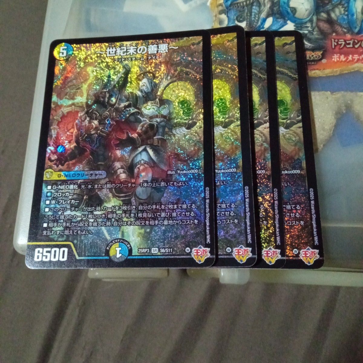 デュエルマスターズ 世紀末の善悪 サーガインゼンアク 4枚セット