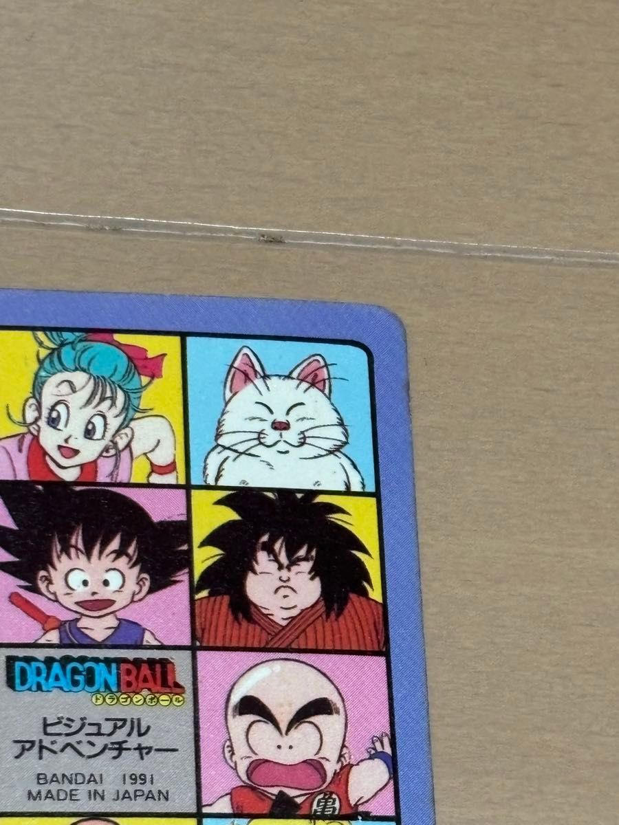 ドラゴンボール ビジュアルアドベンチャー No2 神龍に乗って｜Yahoo