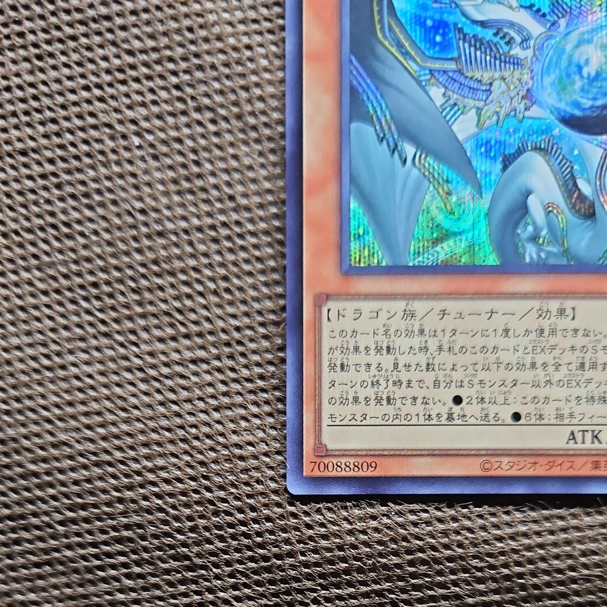 遊戯王 調和ノ天救竜 シークレットレア BLAZING DOMINION｜Yahoo