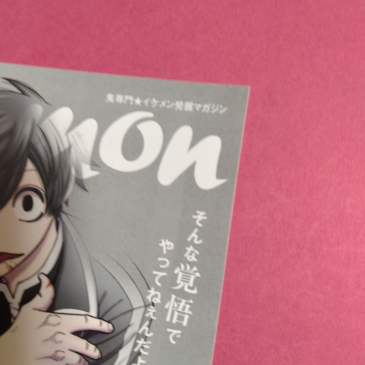 桃源暗鬼購入特典のイラストカード 淀川真澄｜Yahoo!フリマ（旧PayPay