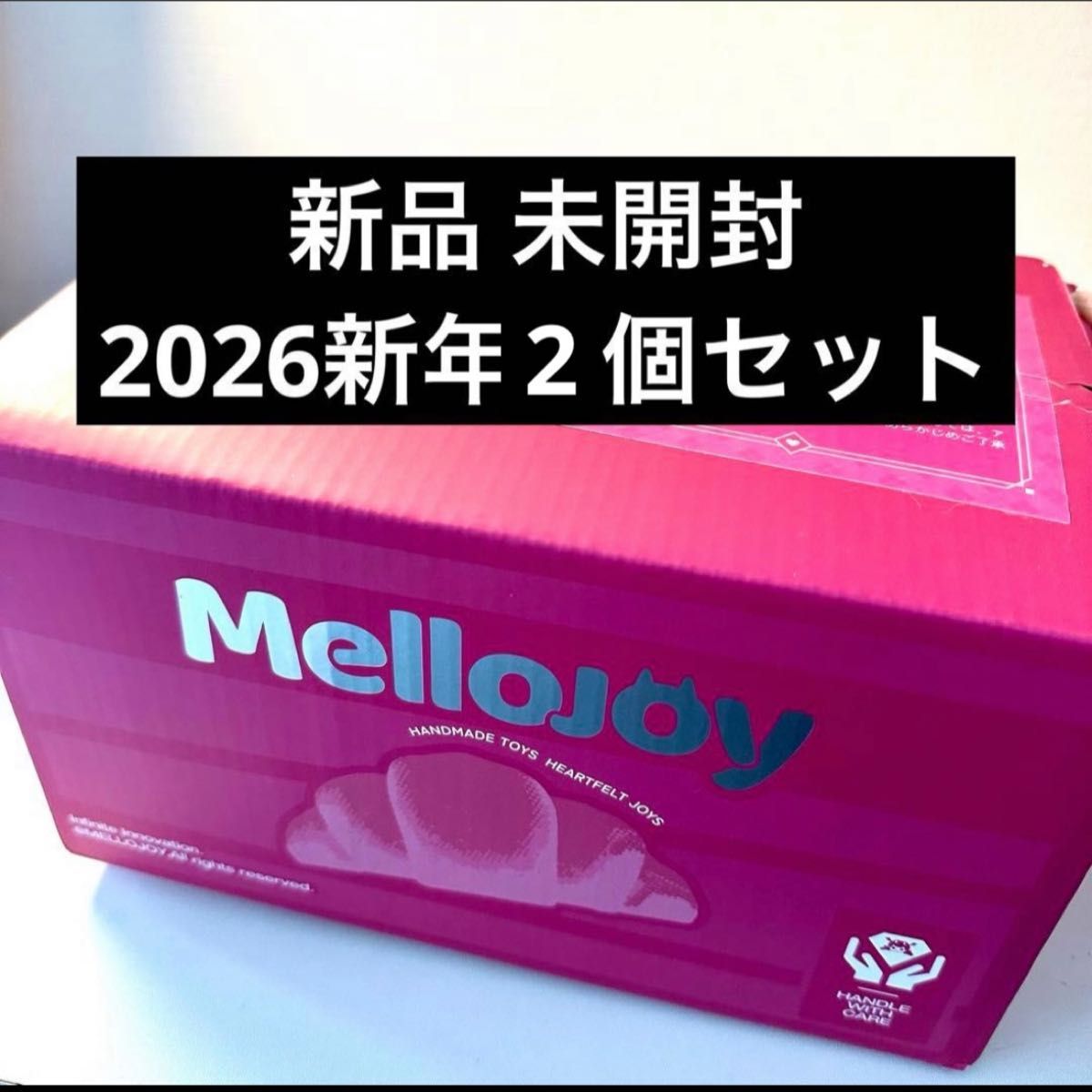 Mellojoy メロジョイ 新年チーム 2026 未開封 シュリンク付き 2個