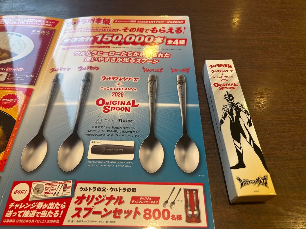 ウルトラマンオメガ CoCo壱番屋 限定品スプーン｜Yahoo!フリマ（旧