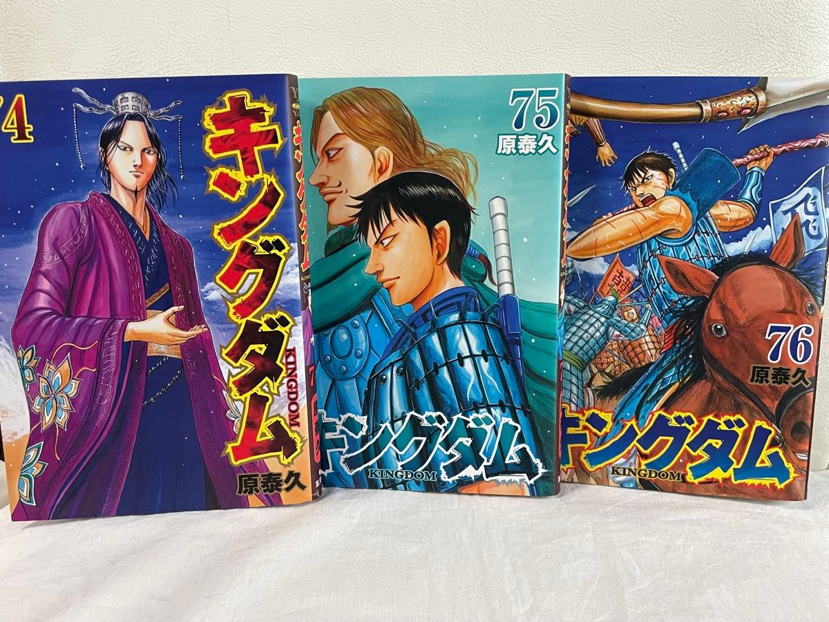 キングダム 74巻 75巻 76巻 3冊セット レンタルUP コミックセット 原