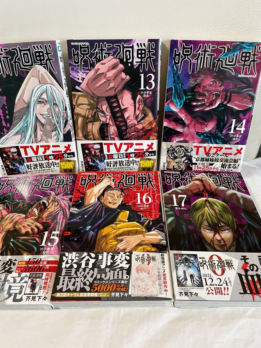 帯付き多数 呪術廻戦 1-30巻 + 0巻 + 小説2冊 全巻セット コミック