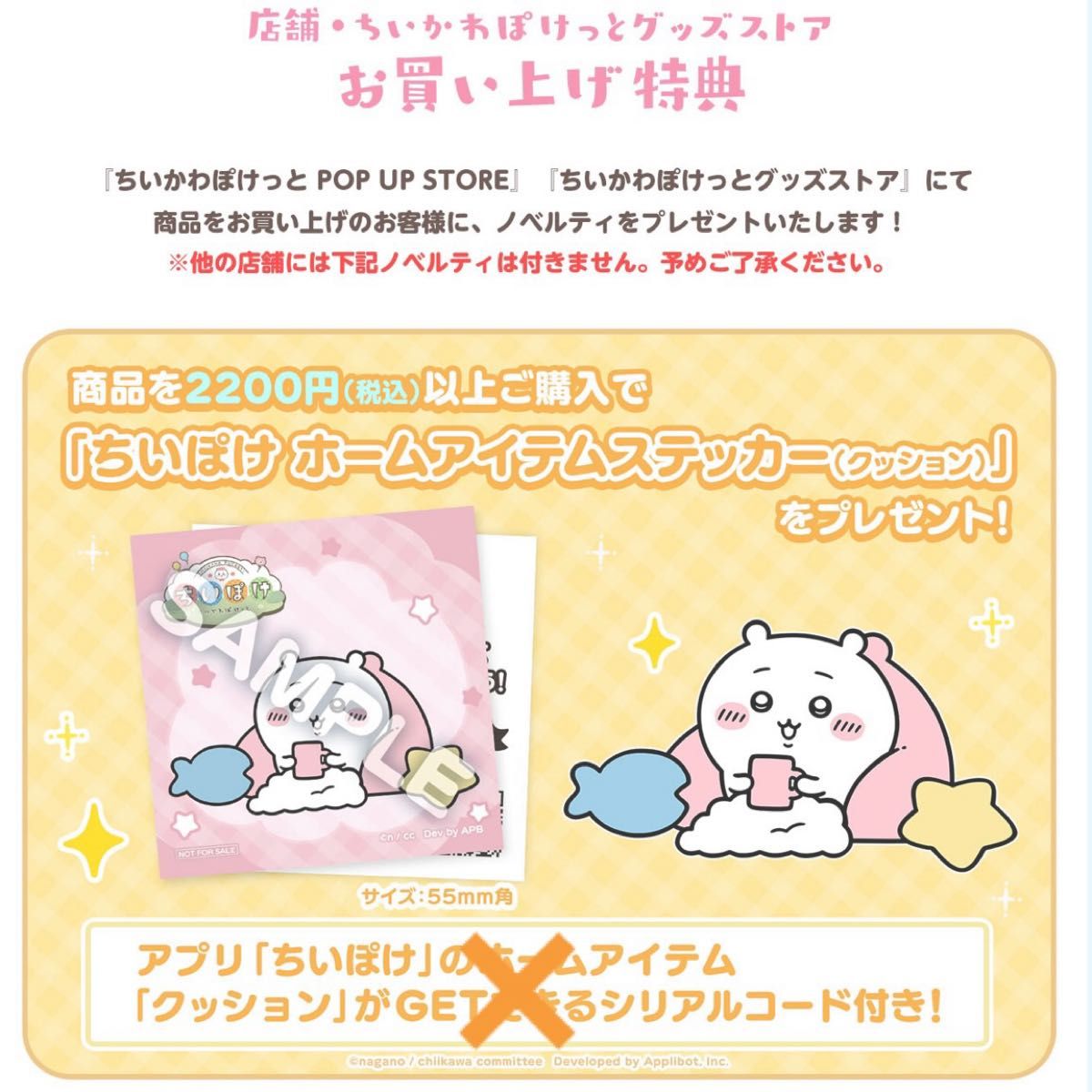 ちいかわらんど ちいかわぽけっと ノベルティ ステッカー 2点セット お