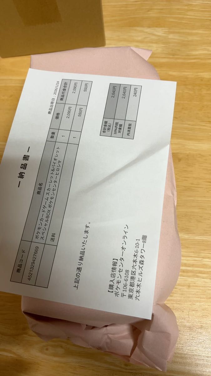 ポケモンセンターヒロシマ スペシャルBOX新品未開封シュリンク付き