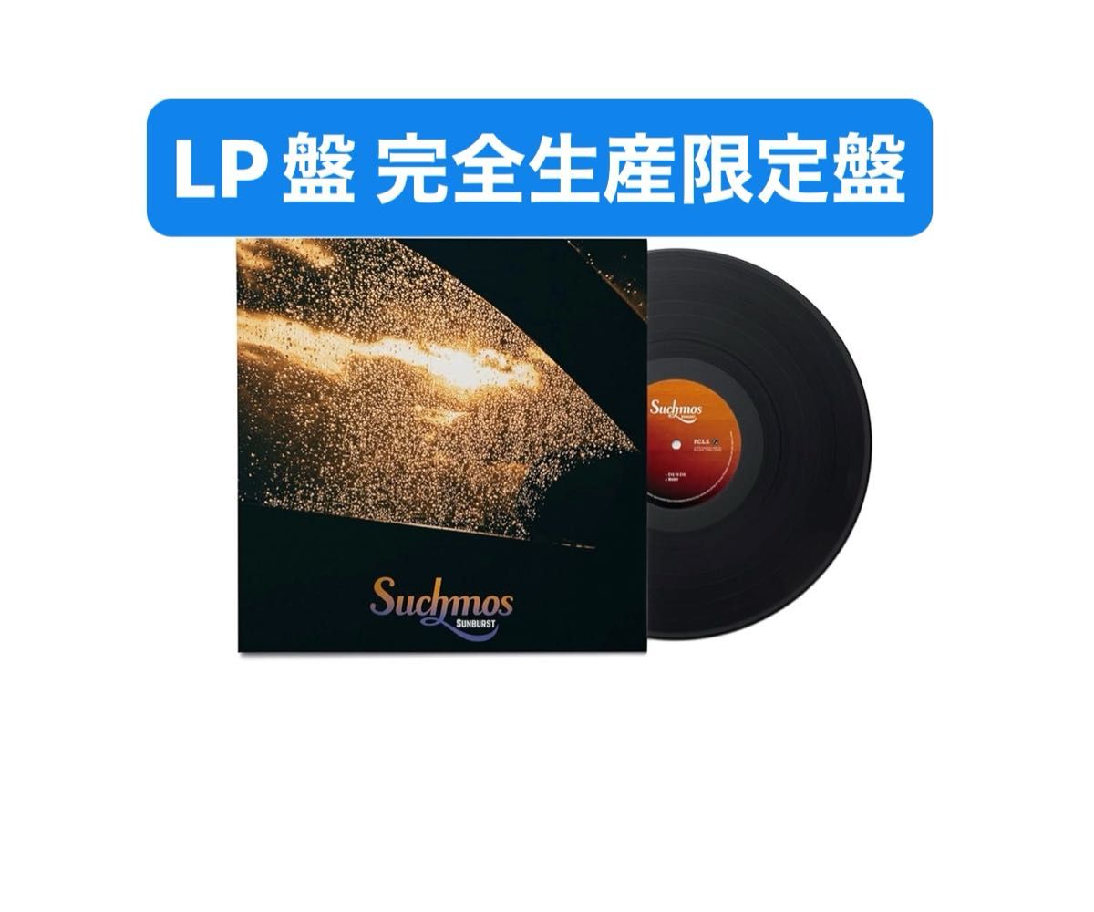 Sunburst Suchmos サチモス LP レコード 新品未開封品｜Yahoo!フリマ