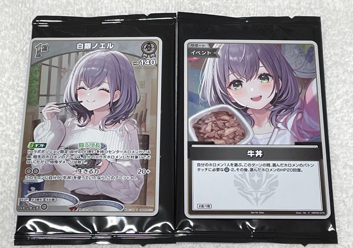 吉野家 白銀ノエル PRカード コラボ 2種セット ホロライブカードゲーム