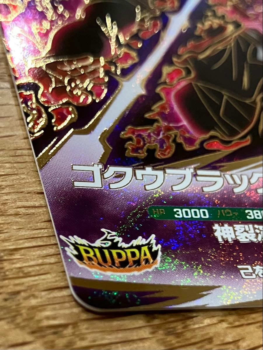 ドラゴンボール スーパーダイバーズ SDV8-024 GDR ゴクウブラック