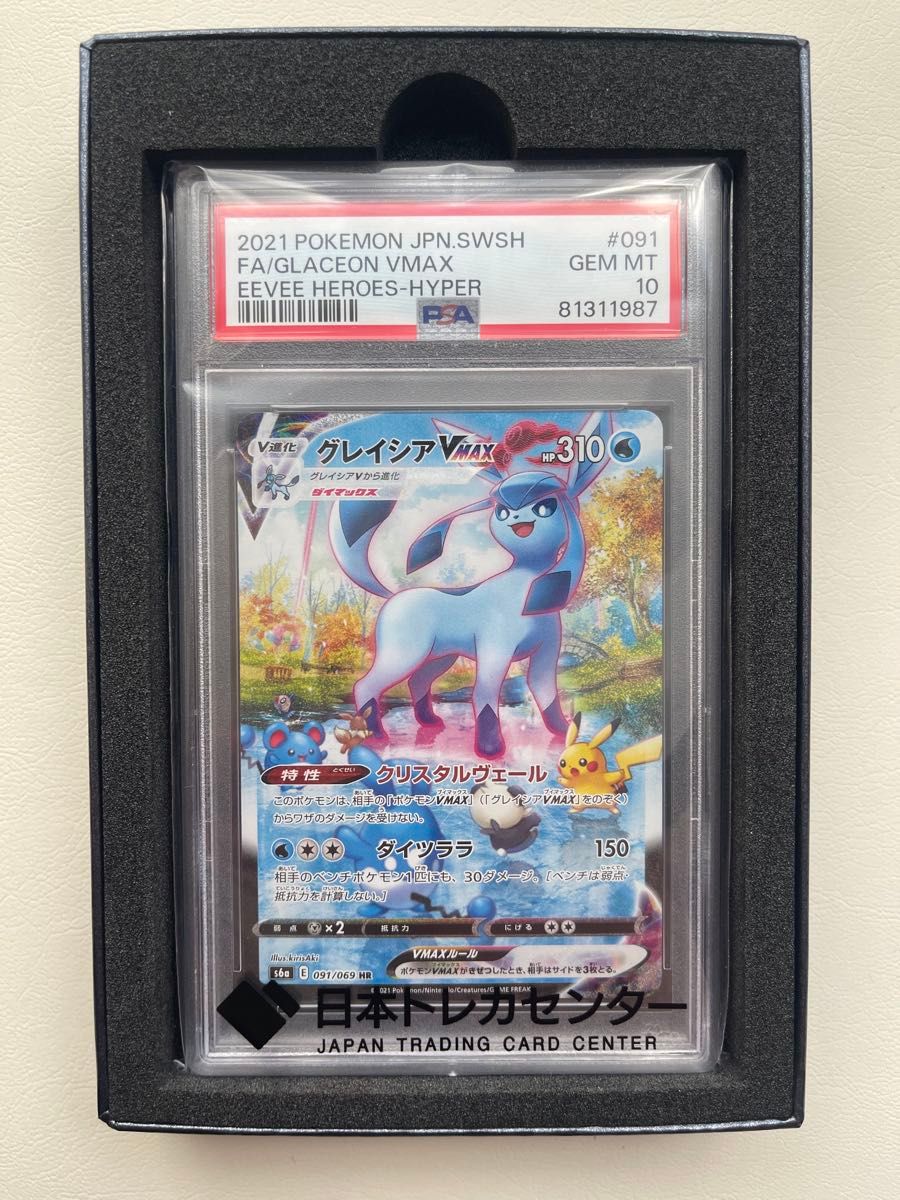 ポケモンカード グレイシアVMAX SA HR PSA10 イーブイヒーローズ
