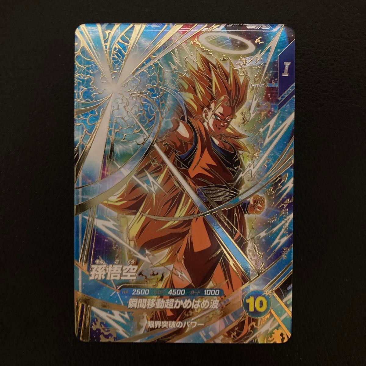 メガニウムさん専用 スーパーダイバーズ 孫悟空 SDVTP-004 パラレル