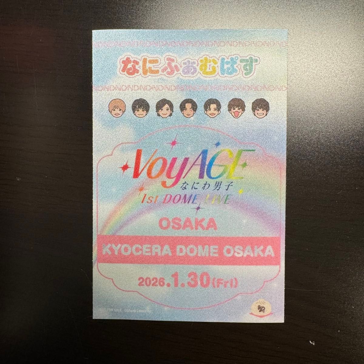 なにわ男子 京セラドーム1月30日 限定 なにふぁむぱす ステッカー 道枝