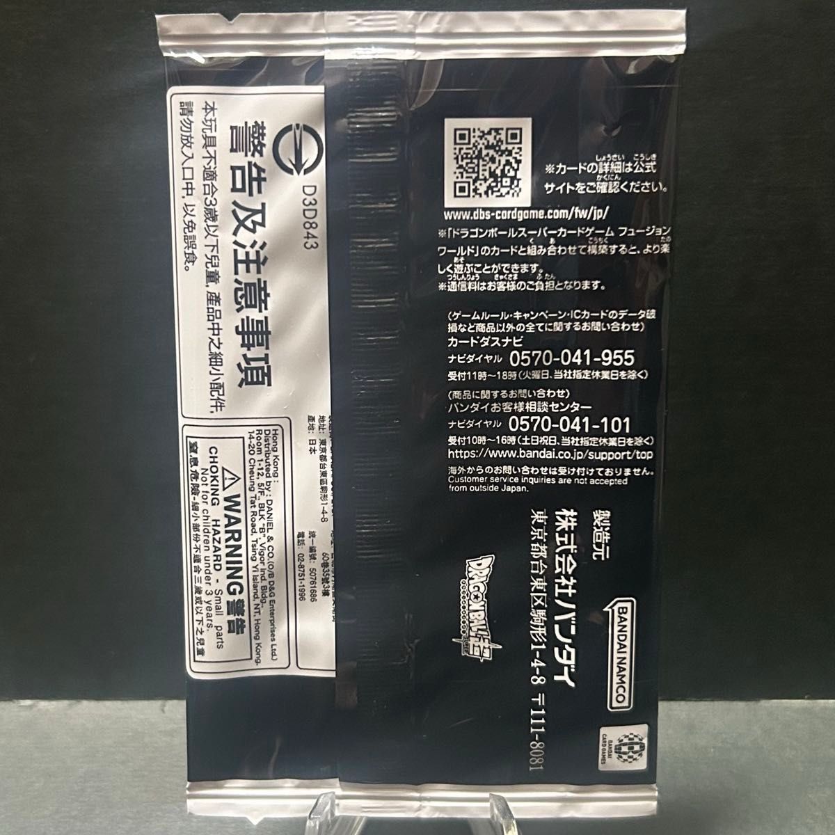 ドラゴンボールフュージョンワールド ゴジータ BR シリアル 未開封