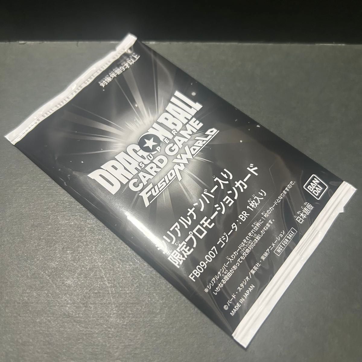 ドラゴンボールフュージョンワールド ゴジータ BR シリアル 未開封